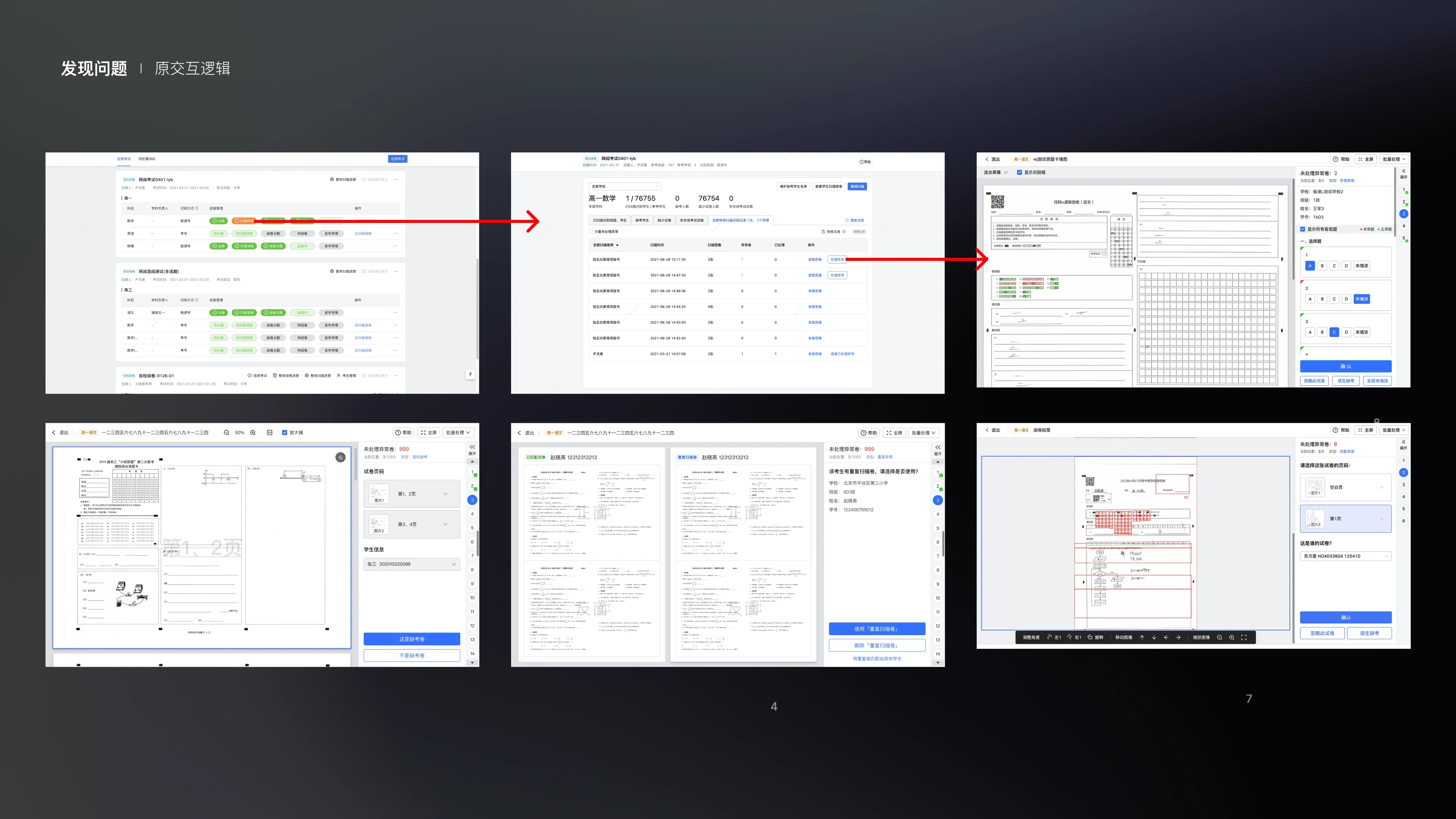 Jike Big Data — Exam-Paper Scanning Exception Handling Optimization — 4
