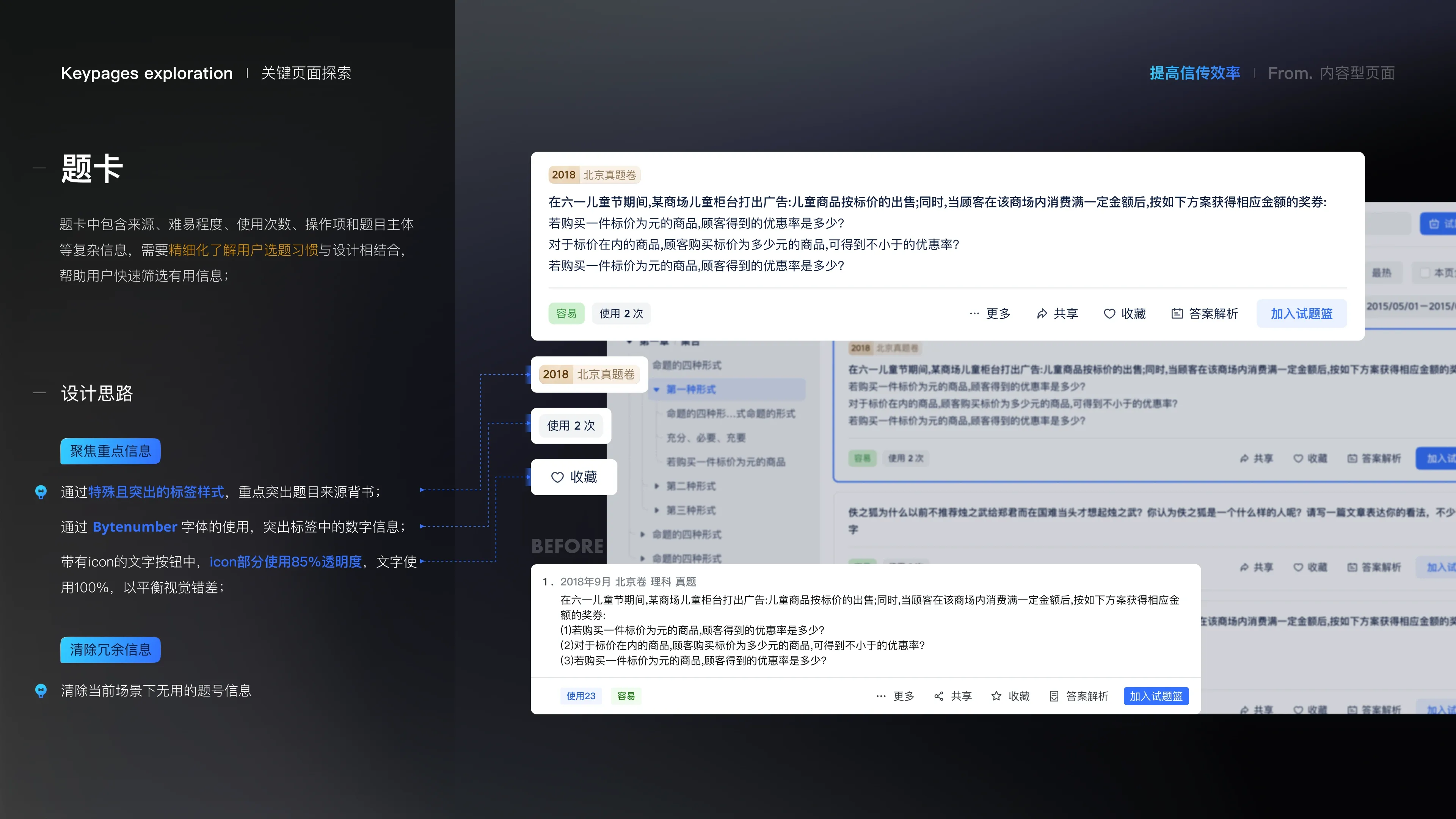 Jike Big Data — Visual Experience Upgrade — 24