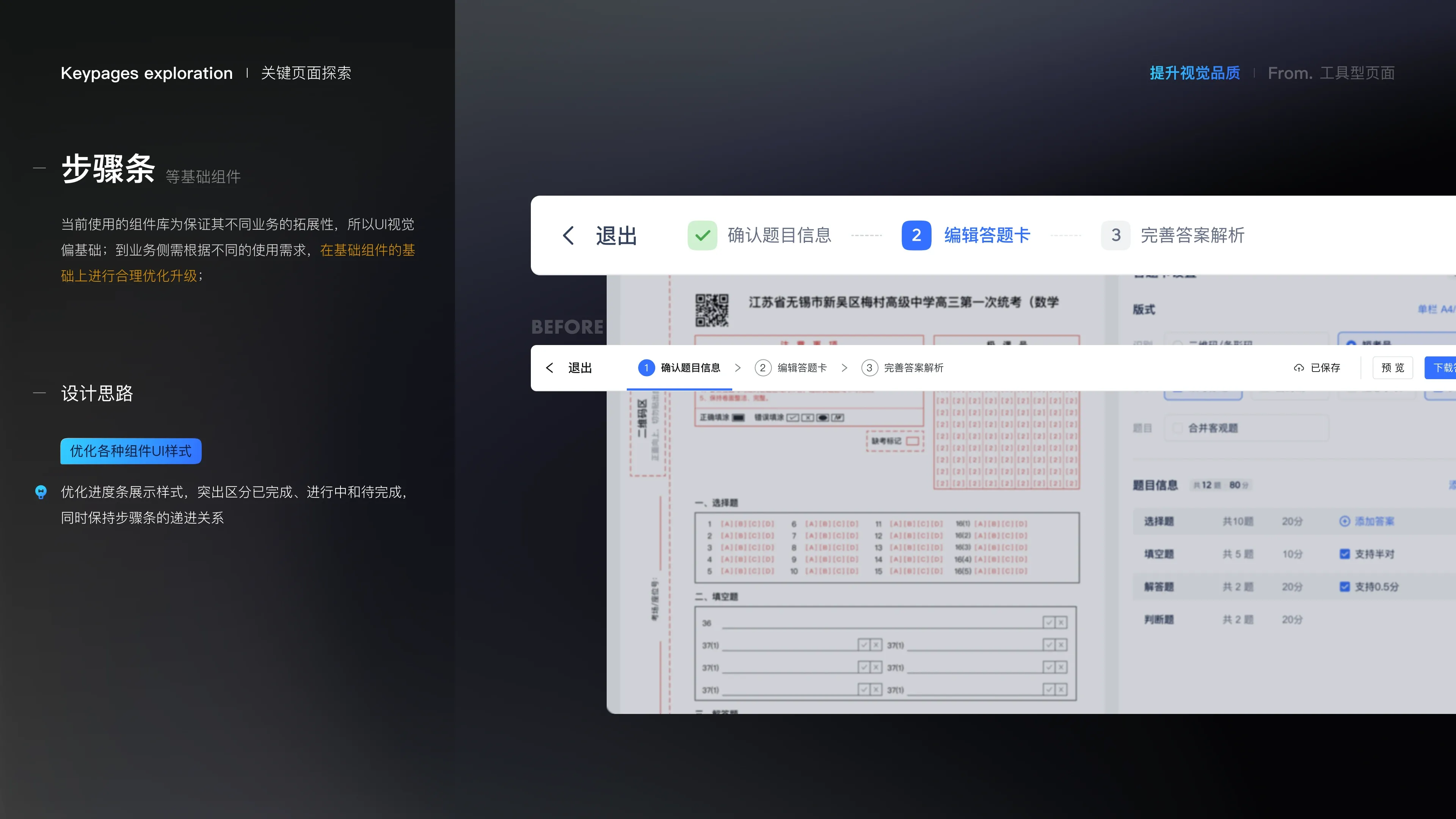 Jike Big Data — Visual Experience Upgrade — 32