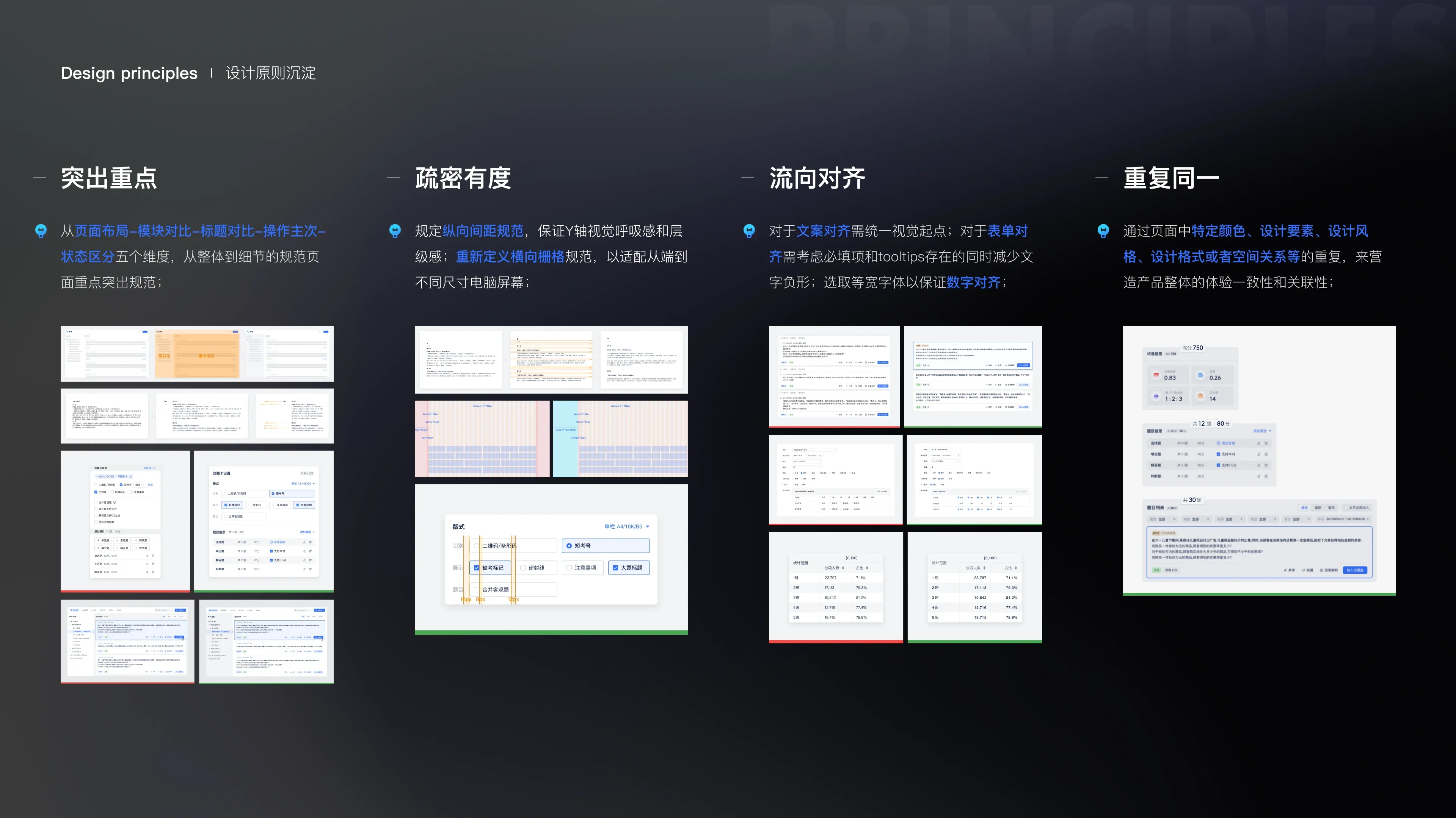 Jike Big Data — Visual Experience Upgrade — 37