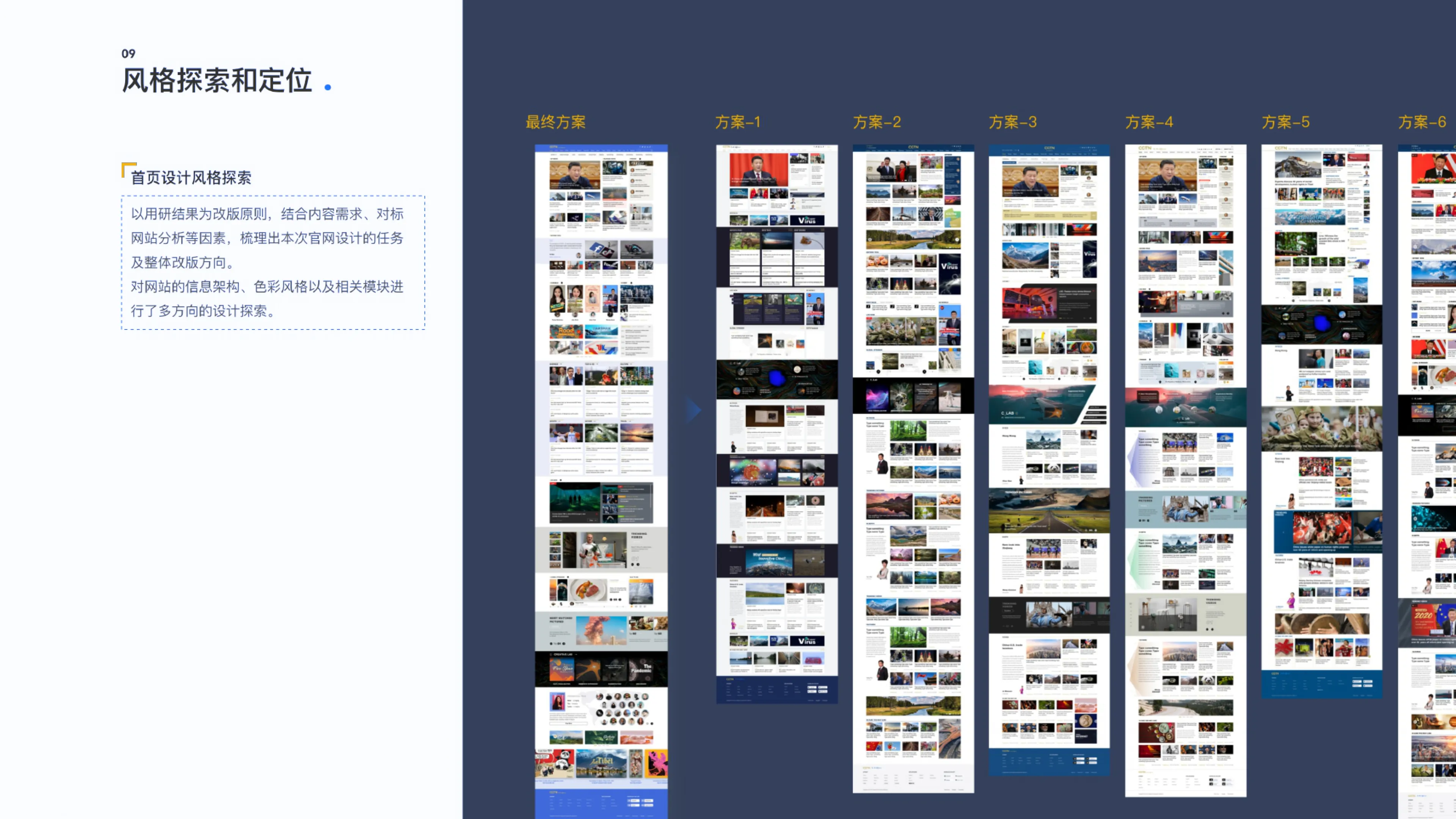 CGTN Autumn 2020 Website Redesign — 10