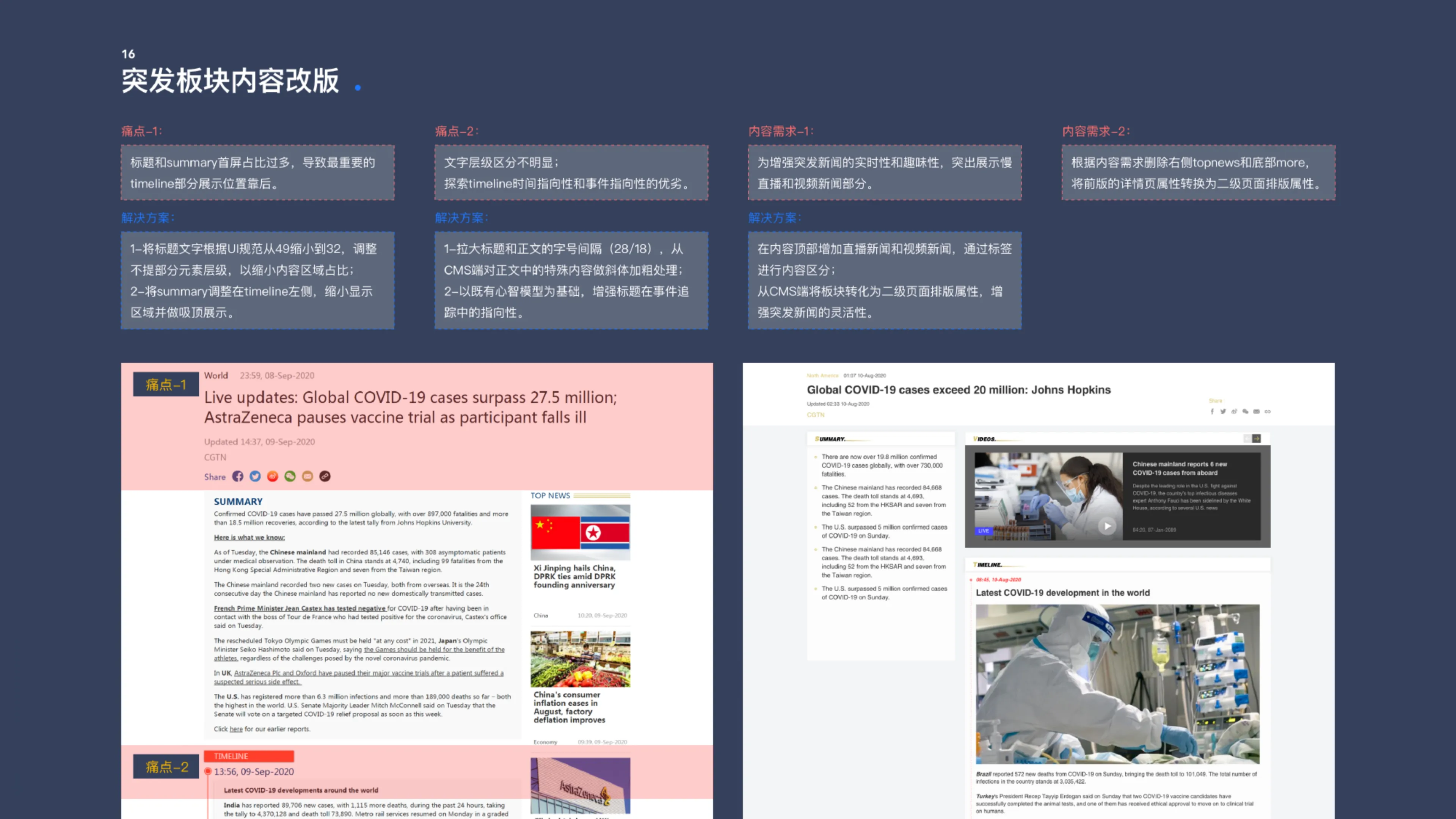 CGTN Autumn 2020 Website Redesign — 21