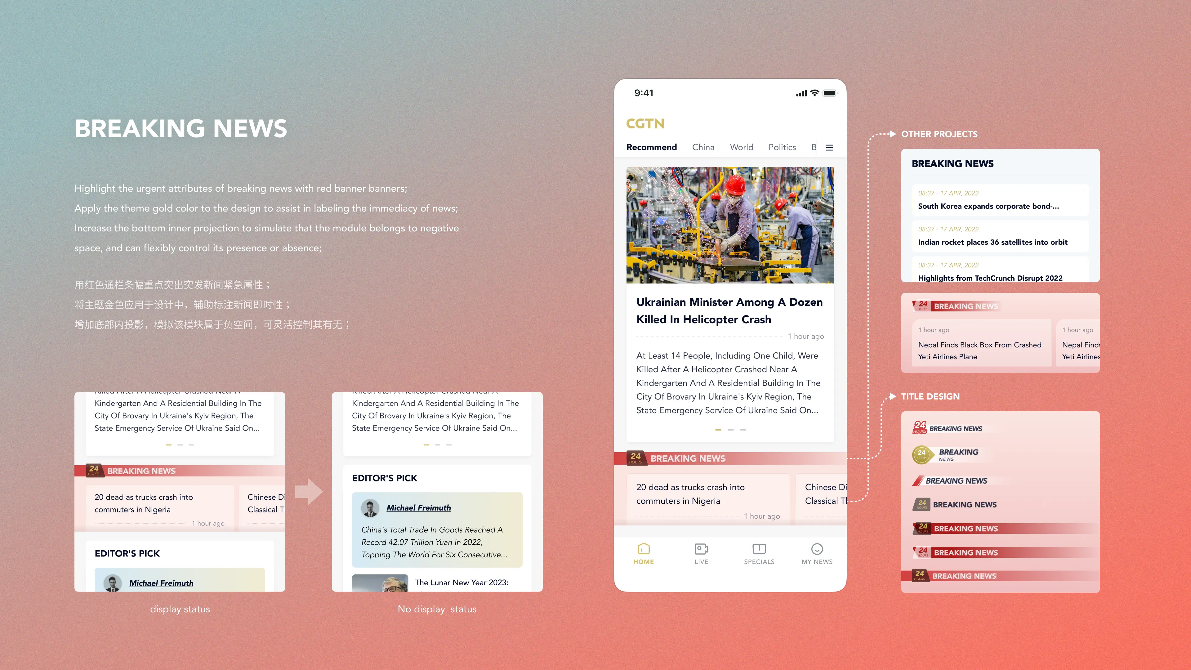 CGTN English Channel APP Experience Upgrade — 5