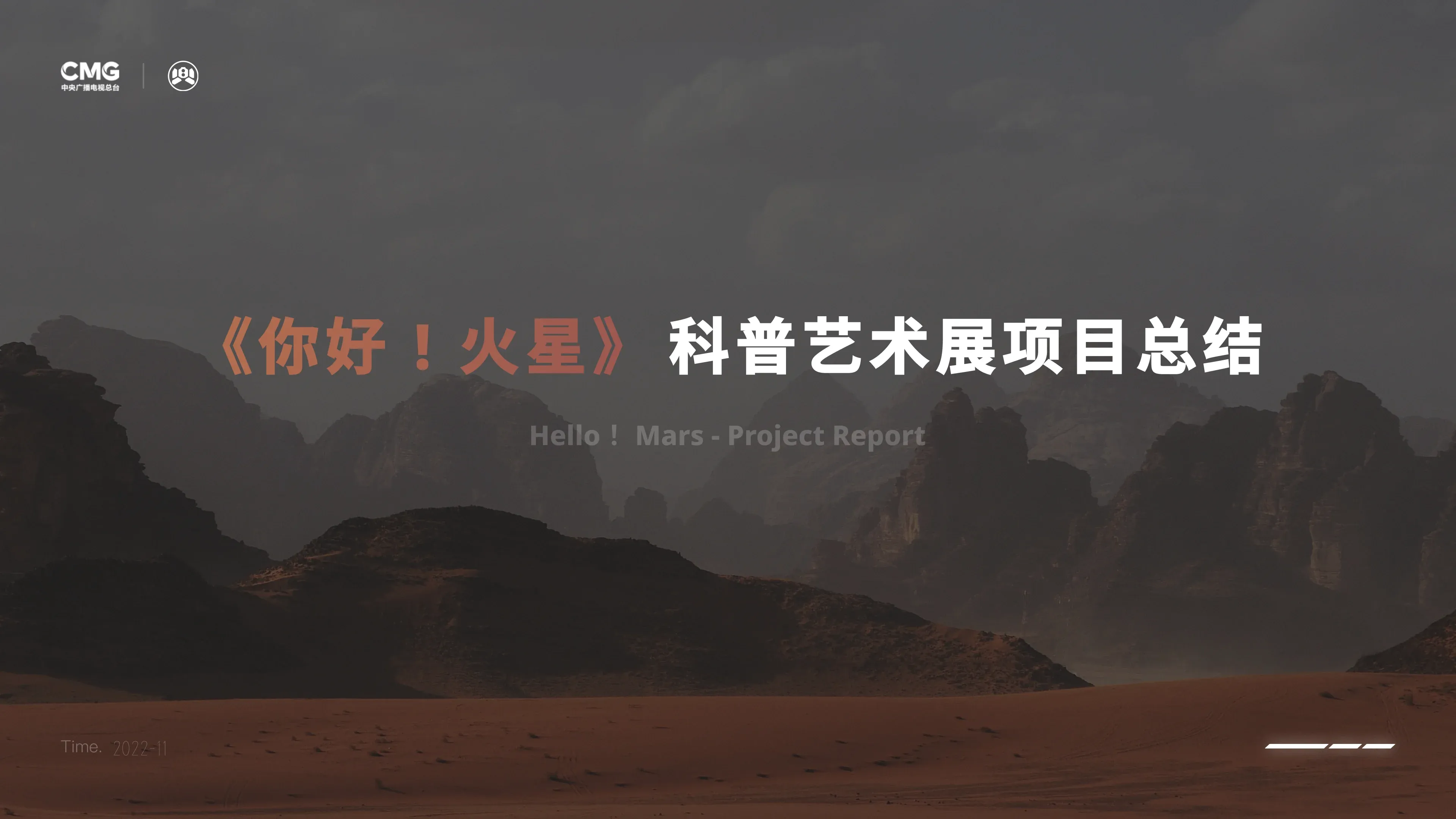 Hello! Mars — Science & Art Exhibition