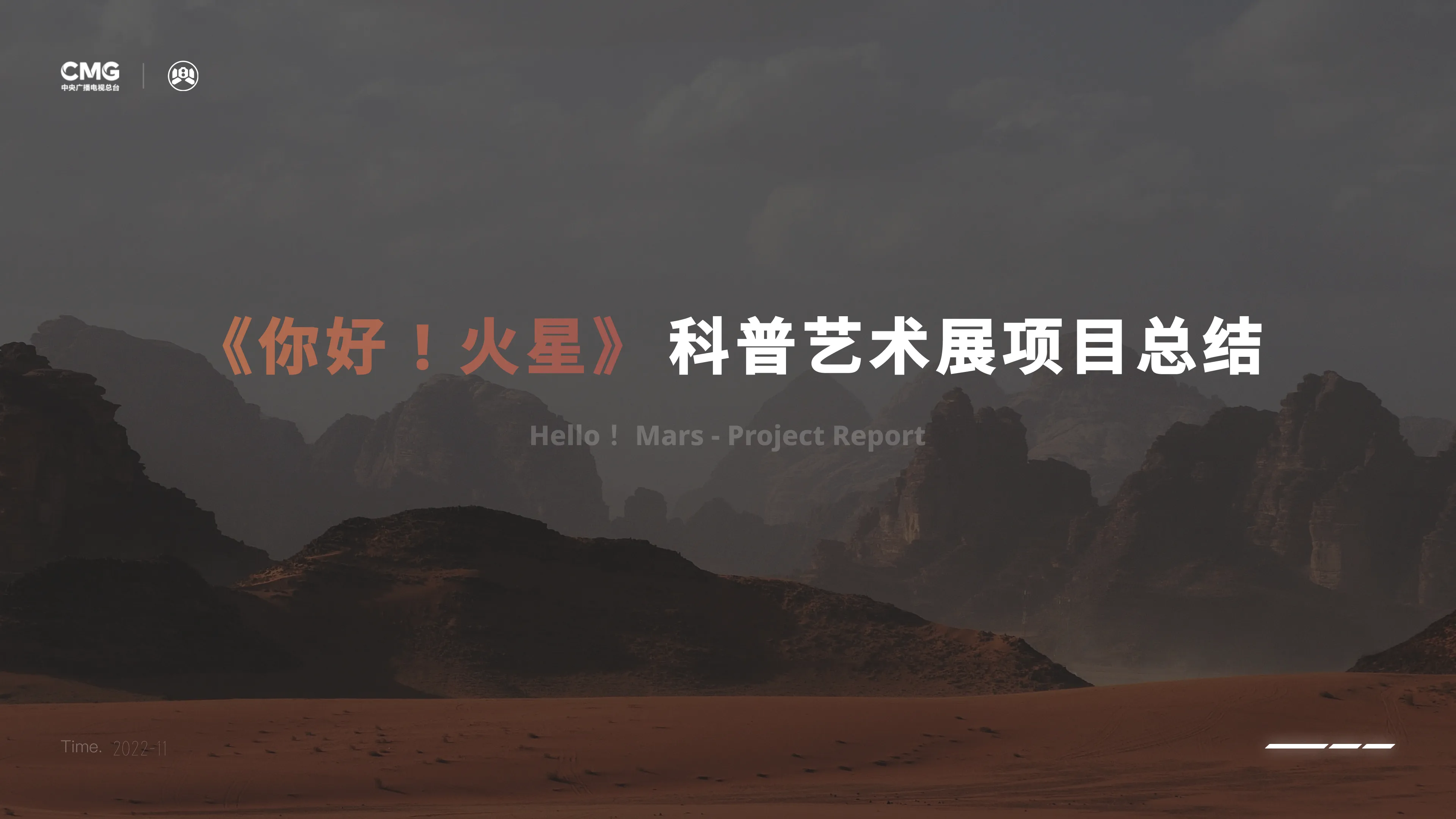 Hello! Mars — Science & Art Exhibition