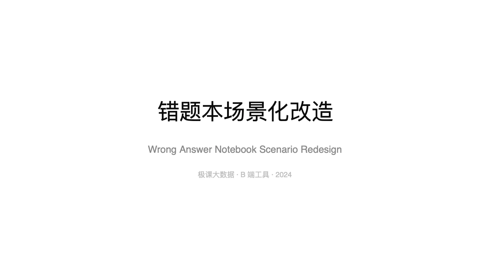 Wrong Answer Notebook Scenario Redesign