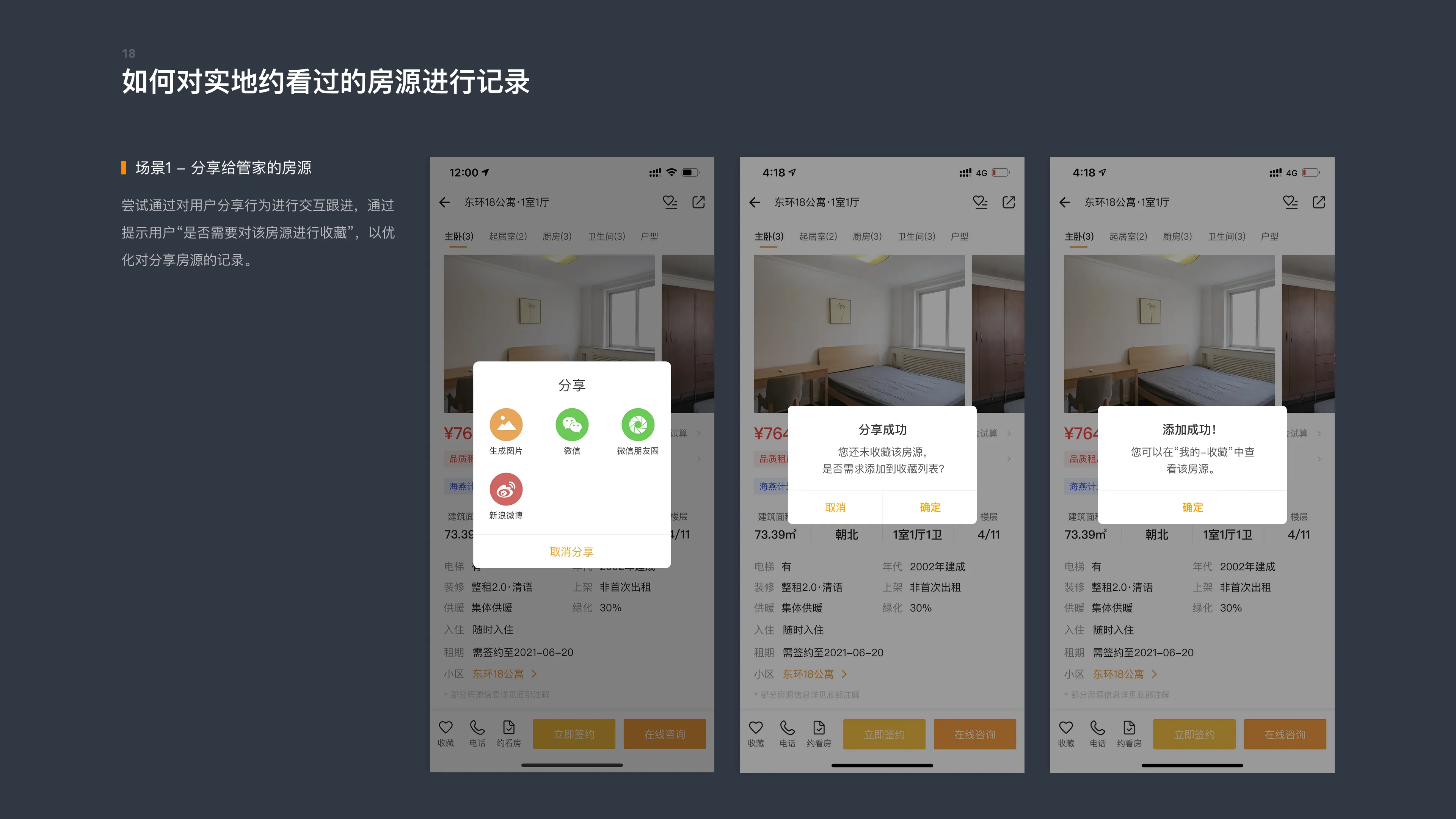 Ziroom House-Showing Flow Redesign — 19