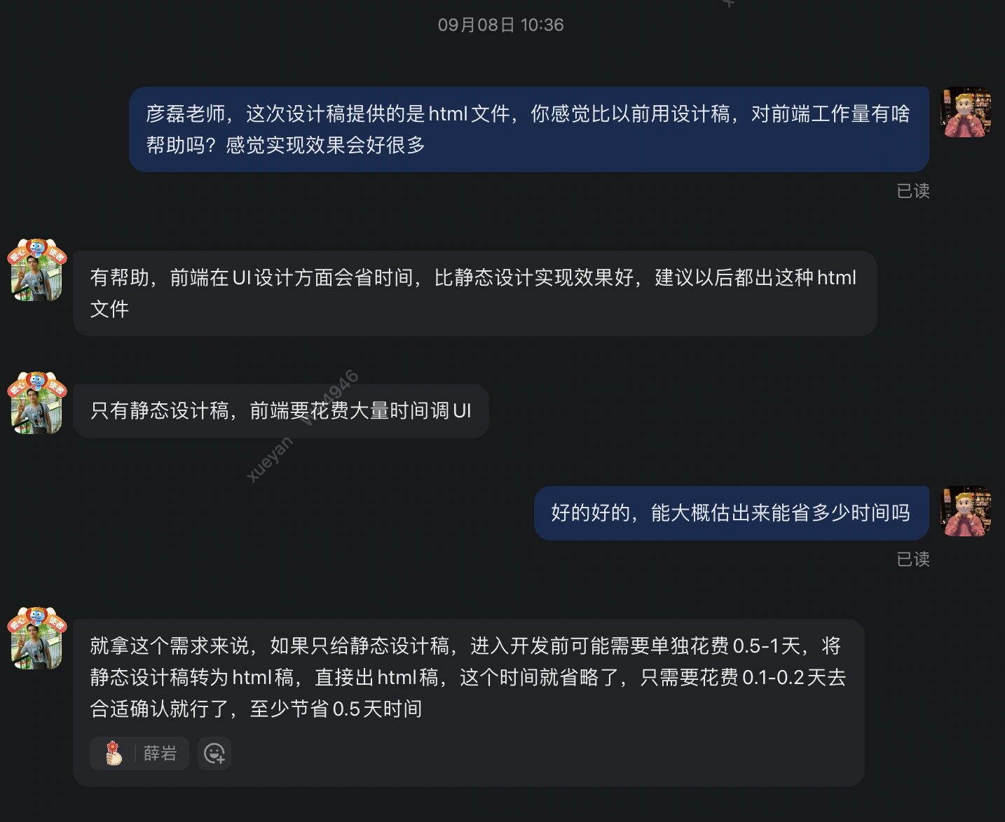 前端反馈对话截图