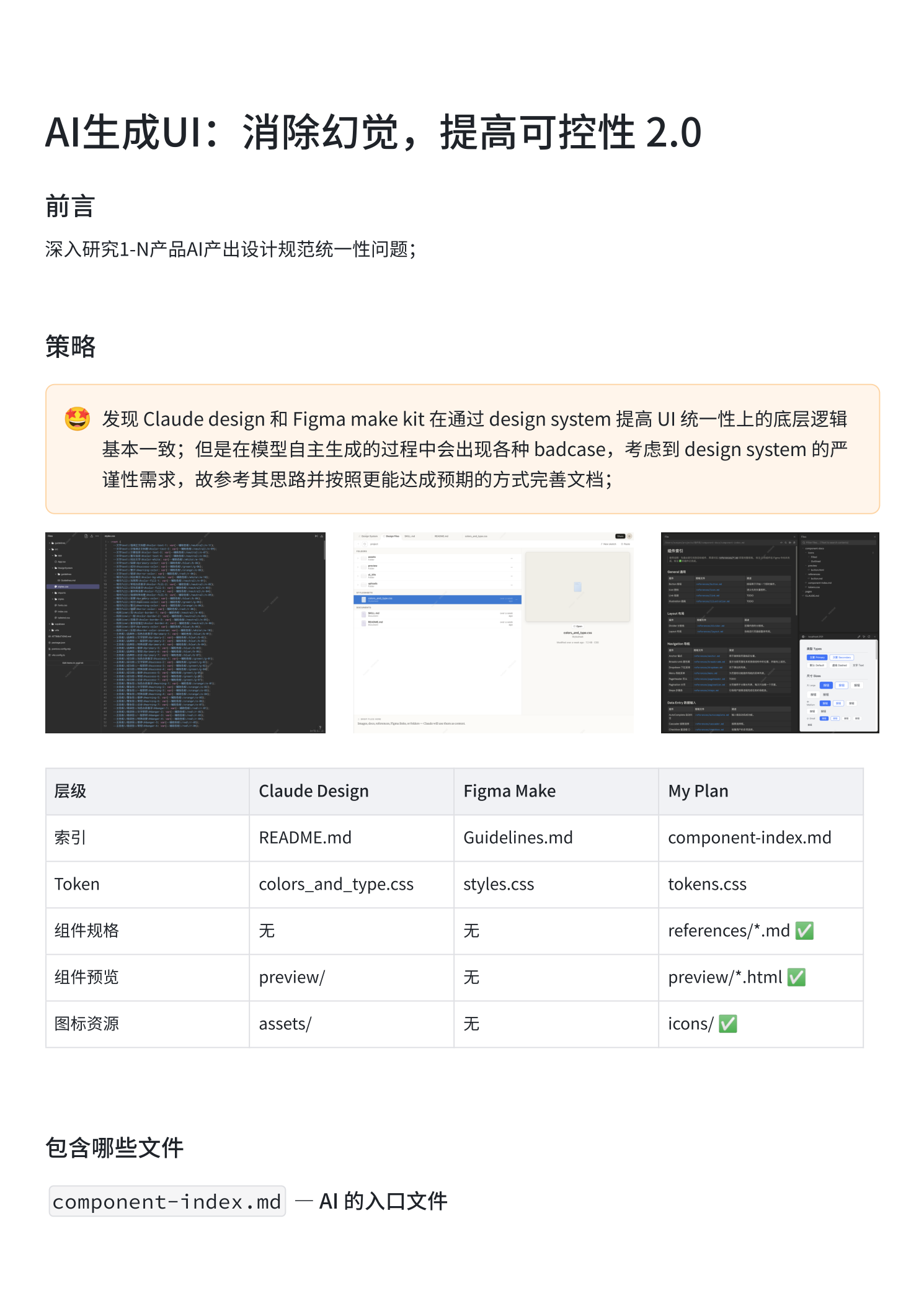 AI-Generated UI: Eliminating Hallucinations, Improving Controllability — 2