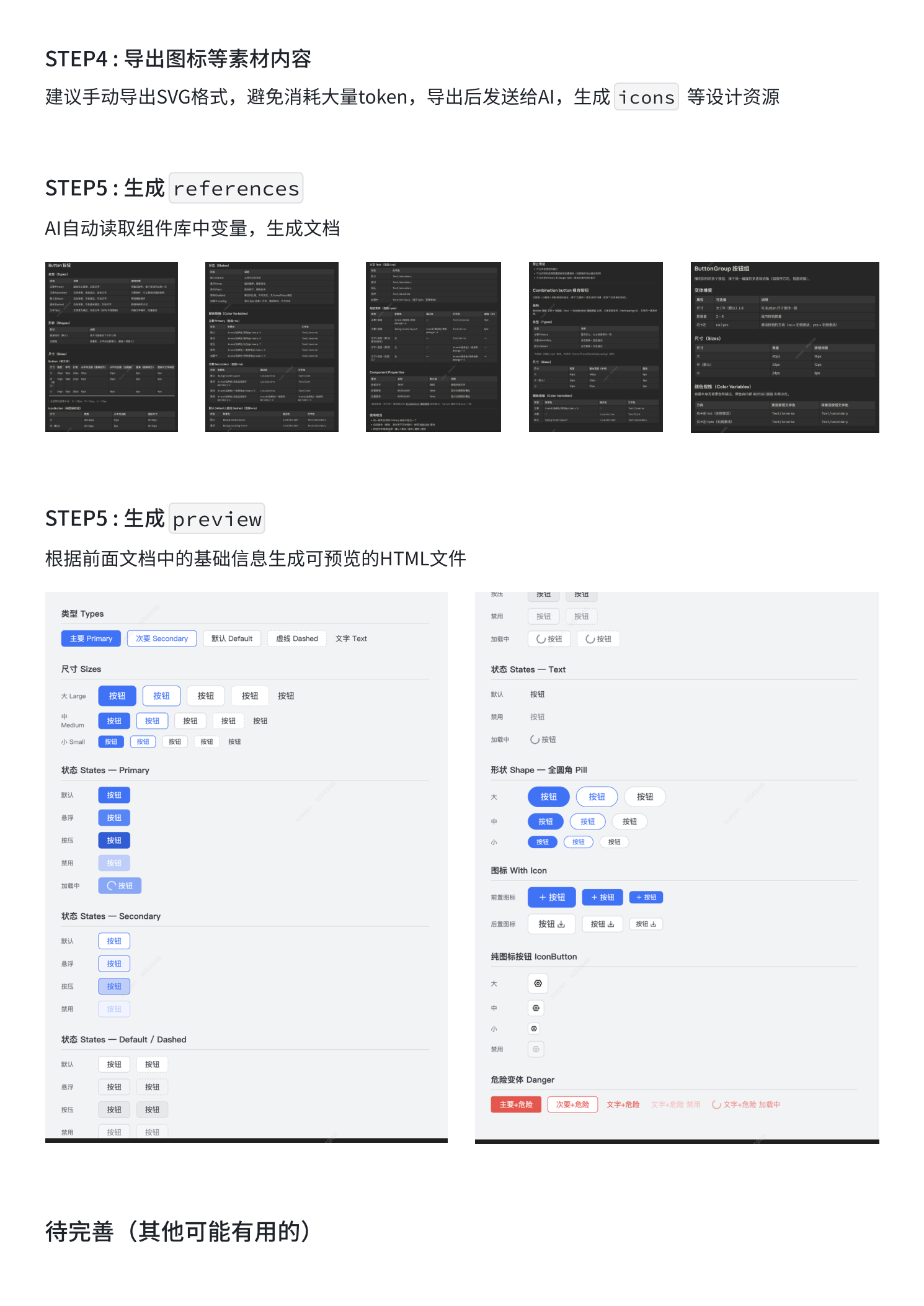 AI-Generated UI: Eliminating Hallucinations, Improving Controllability — 7