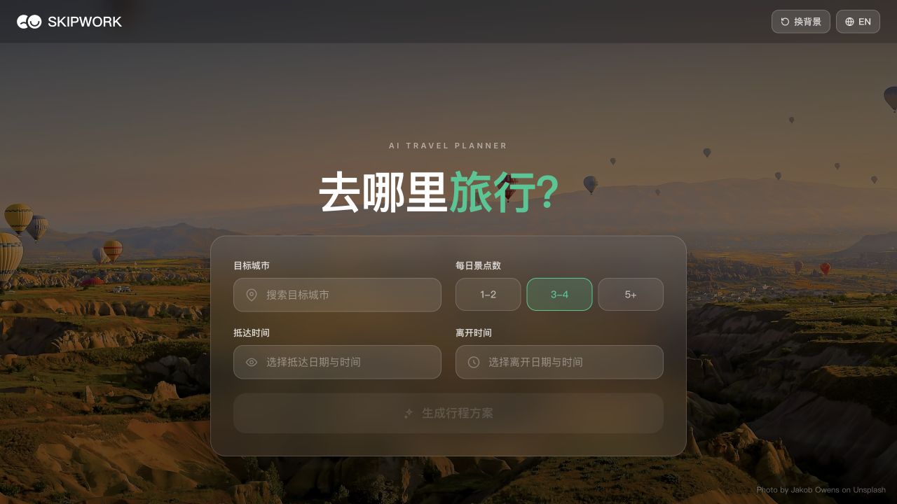 Skipwork｜AI Workflow 与性能优化